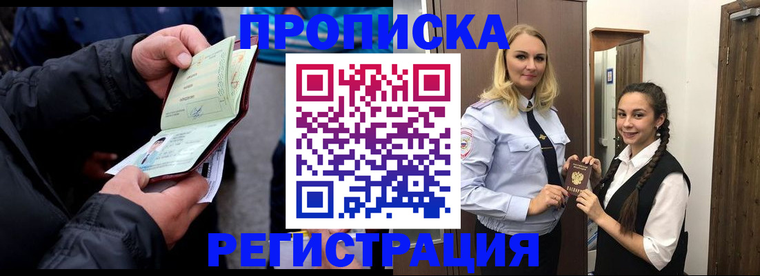 временная регистрация для школы в Черноголовке