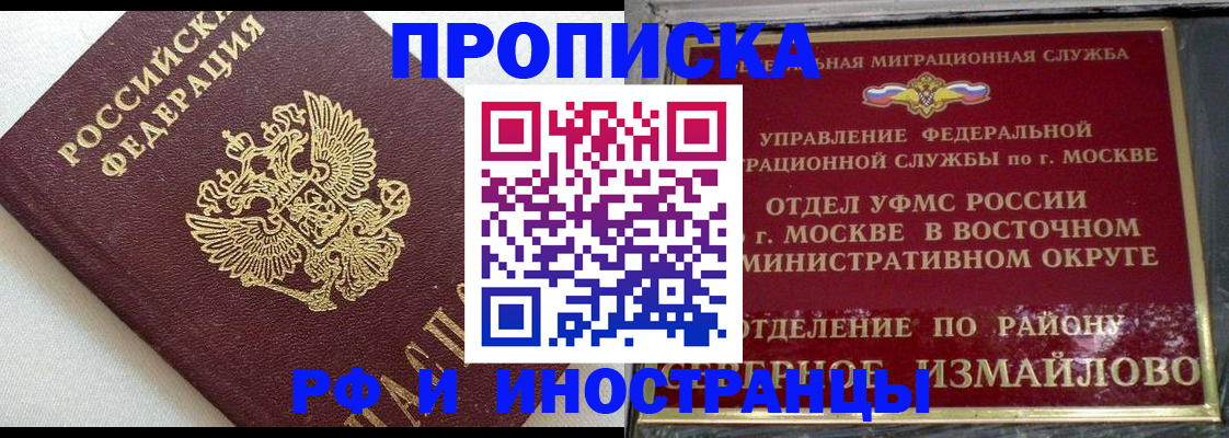 временная регистрация для школы в Черноголовке